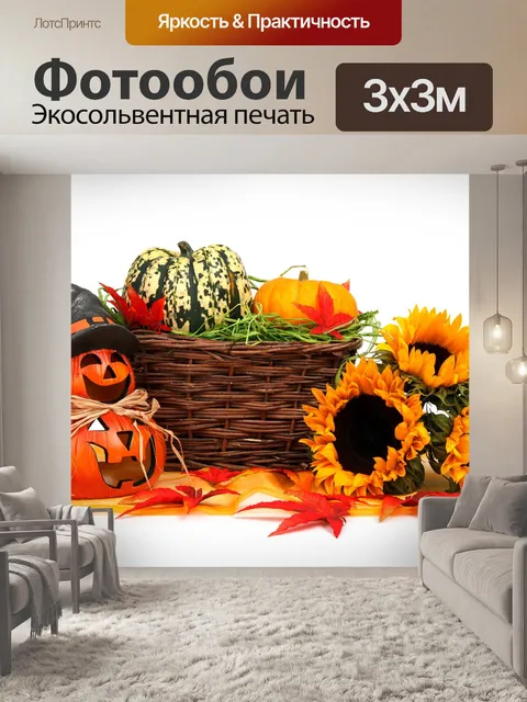 Фотообои Осень