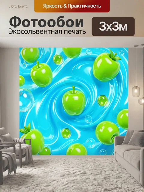 Фотообои Зелёные яблоки в голубой воде