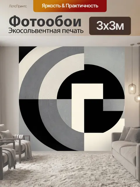 Фотообои Графическая композиция из дуг и блоков