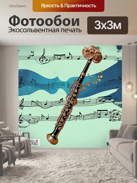 Фотообои гобой, выполненный в стиле ар-нуво, украшен изящными узорами и растительными мотивами, стоит на фоне…