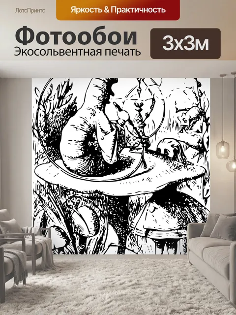 Фотообои Алиса в стране чудес