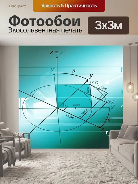Фотообои Геометрия