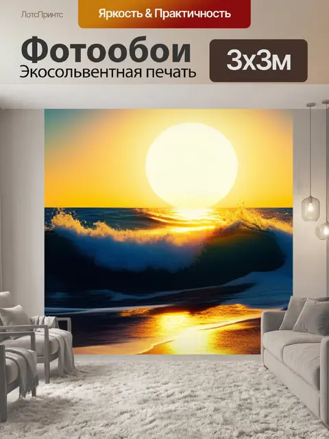 Фотообои солнечные вспышки в океане