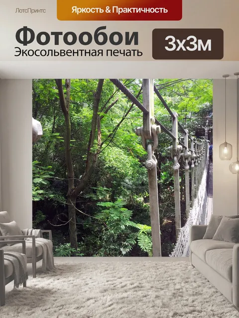 Фотообои мягкие моста, ручка веревочный мост