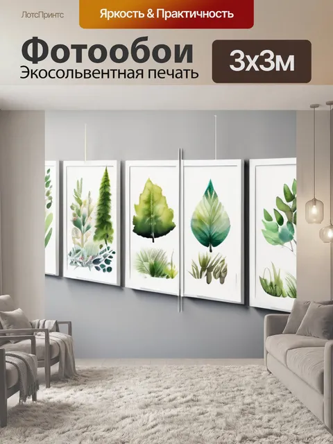 Фотообои постер природа