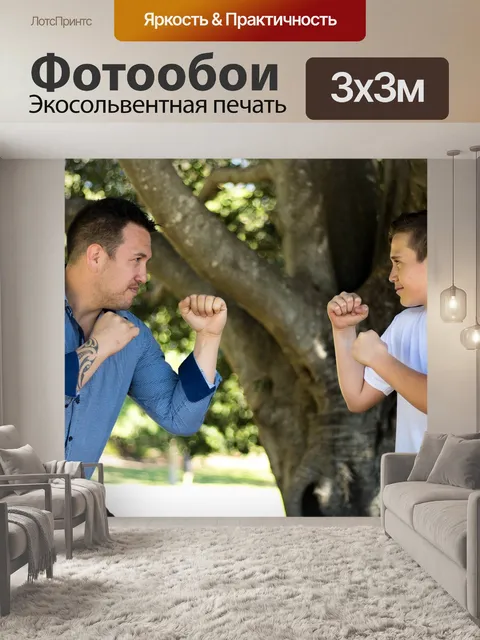 Фотообои Отец