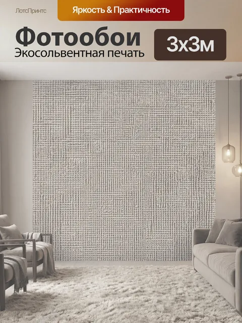 Фотообои Серый текстурный рельефный узор