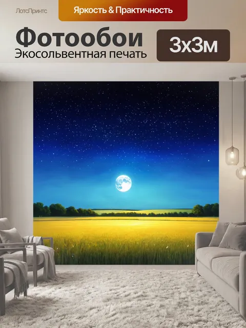 Фотообои ночь в стиле пастельный рисунок, бескрайние поля под луной, мерцание звезд, гармония ночи