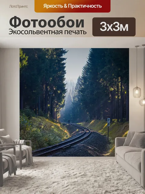 Фотообои Лес