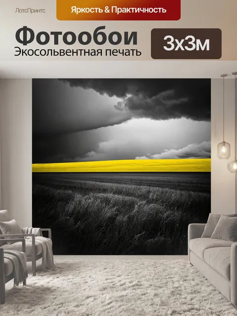 Фотообои пейзаж в стиле черно-белый, широкая полоса жёлтого цвета у горизонта на фоне бурного неба