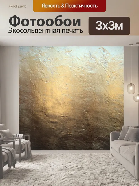 Фотообои Черный и золотой текстуры