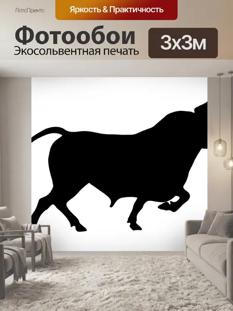 Фотообои Бык