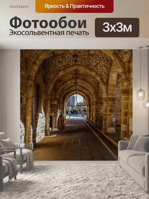 Фотообои Аркада
