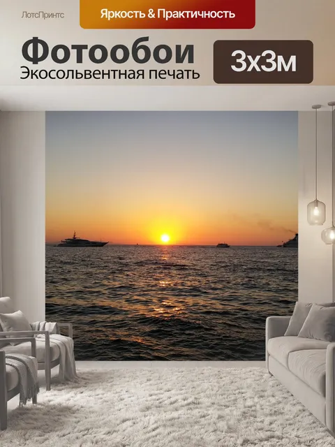 Фотообои Море