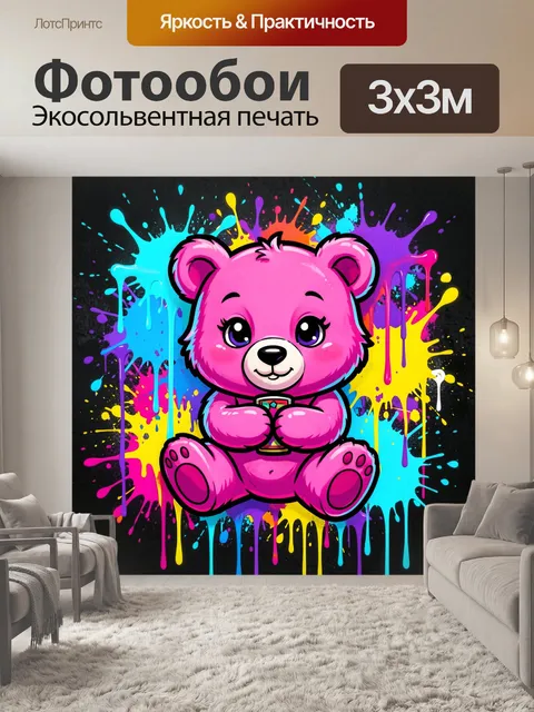 Фотообои Плюшевый медвежонок в ярких брызгах