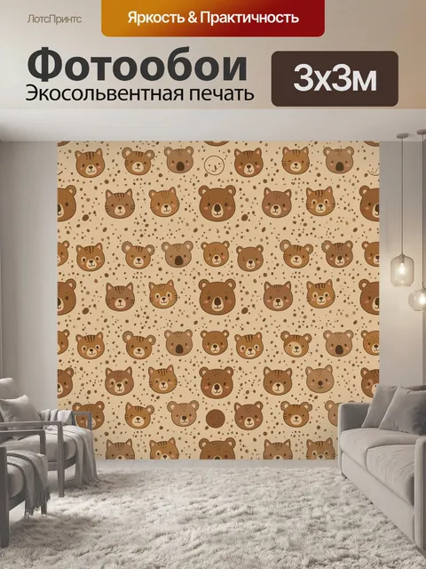 Фотообои Милые зверята в коричневом хаосе