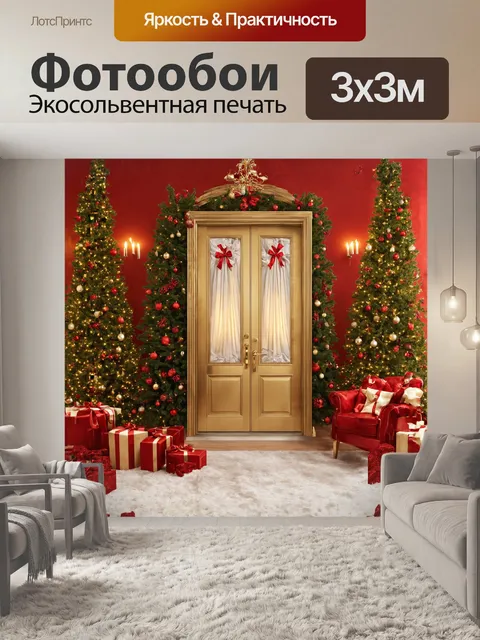 Фотообои **золотая рождественская дверь**