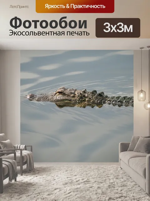 Фотообои Увидимся позже Аллигатор