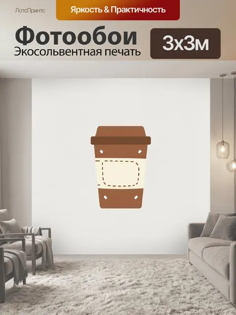 Фотообои Бумажный стаканчик для кофе