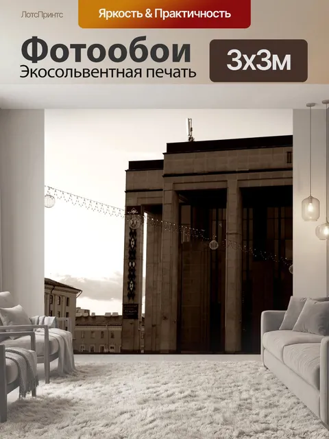 Фотообои Дом