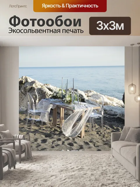 Фотообои Пляж