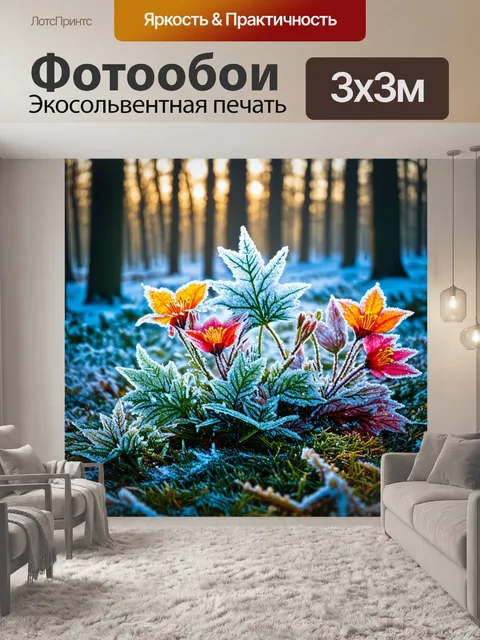 Фотообои замороженные цветы и листья в зимнем лесу, где каждое из них блестит как стекло, создавая удивительный эффект