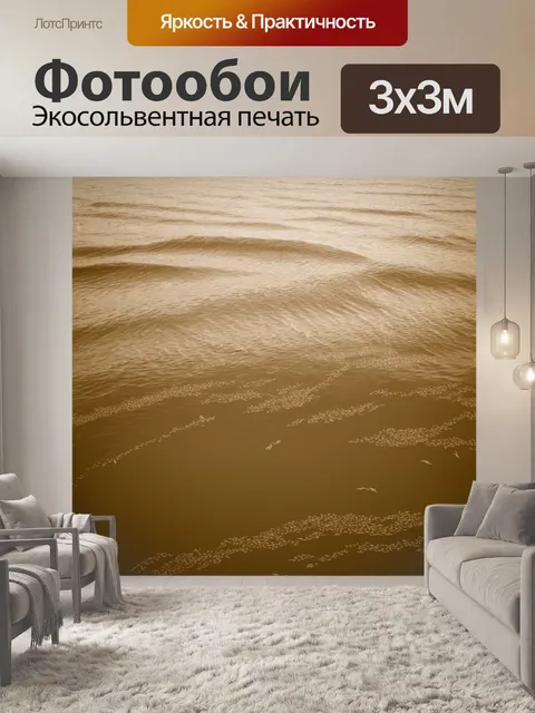 Фотообои море в стиле сепия, с морскими планктоном, создающим завораживающие узоры на поверхности воды