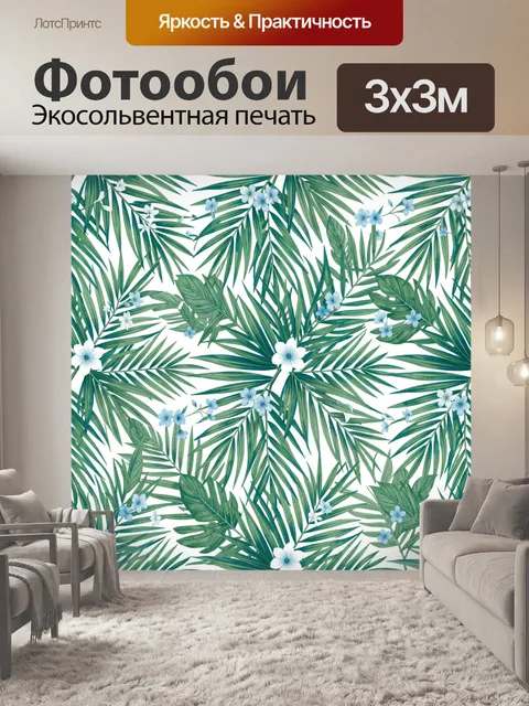 Фотообои Тропические листья и голубые цветы