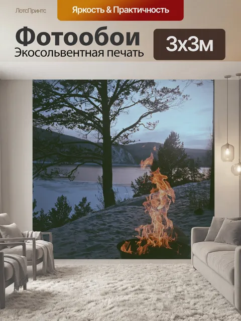 Фотообои Пожар