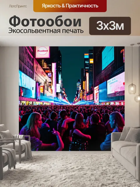 Фотообои город в стиле неоновый, атмосферные вечерние уличные концерты, захватывающие выступления