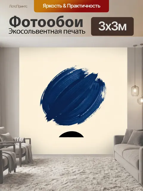 Фотообои Синяя абстрактная кисть и полукруг