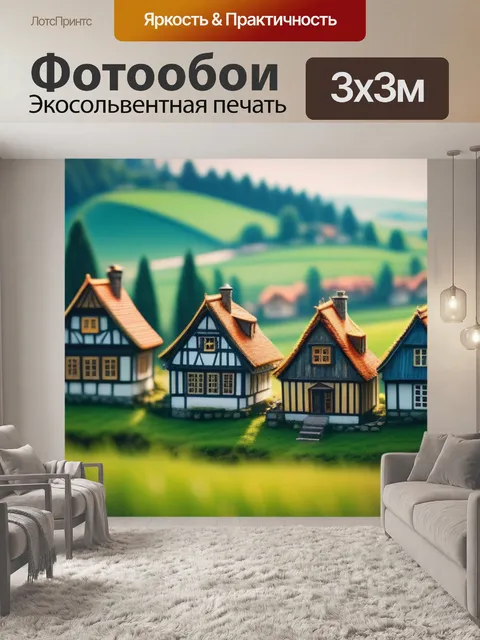 Фотообои сельский пейзаж с домами