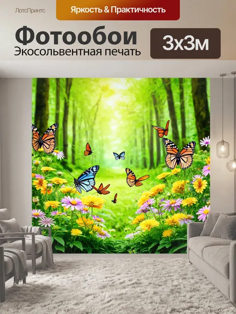Фотообои лес с бабочками, перелетающими между веселыми цветами и зелеными уликами