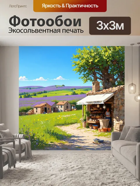 Фотообои прованс изображают живописные просторы зелёных холмов