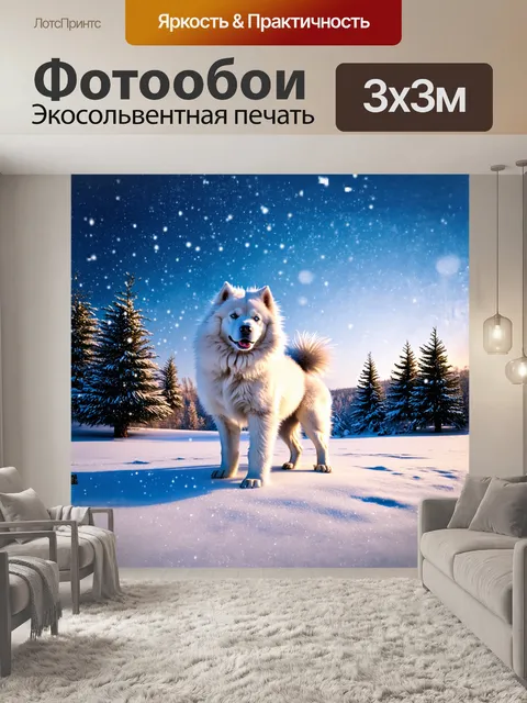 Фотообои пухистый самоед, стоящий на заснеженных просторах, окружен искрящимися снежинками, падающими с небес