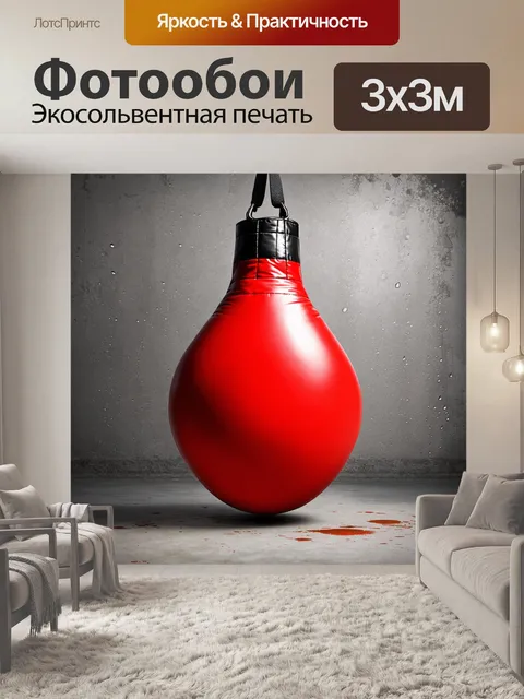 Фотообои реалистичная фотография боксерской груши