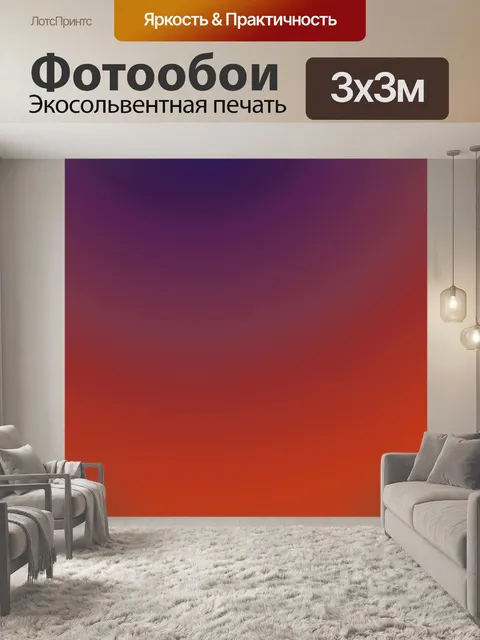 Фотообои Курс