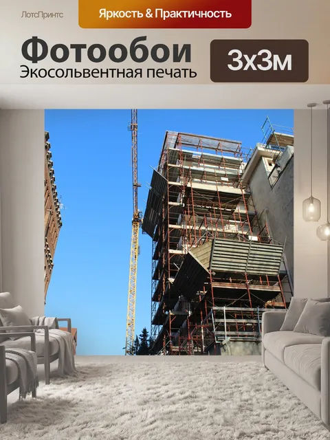 Фотообои Ремонт