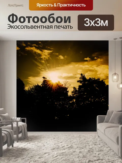 Фотообои Закат