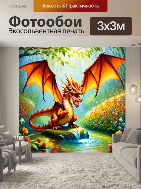 Фотообои дракон, круживший над сияющим источником, из которого выступают красивые цветы, зазывая к себе