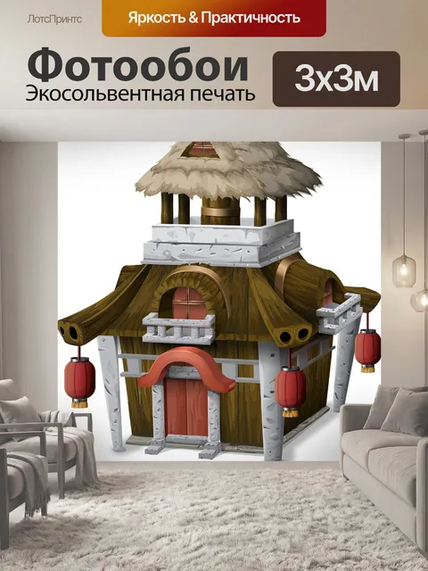 Фотообои Дома