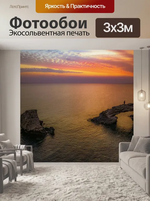 Фотообои Скалистый берег