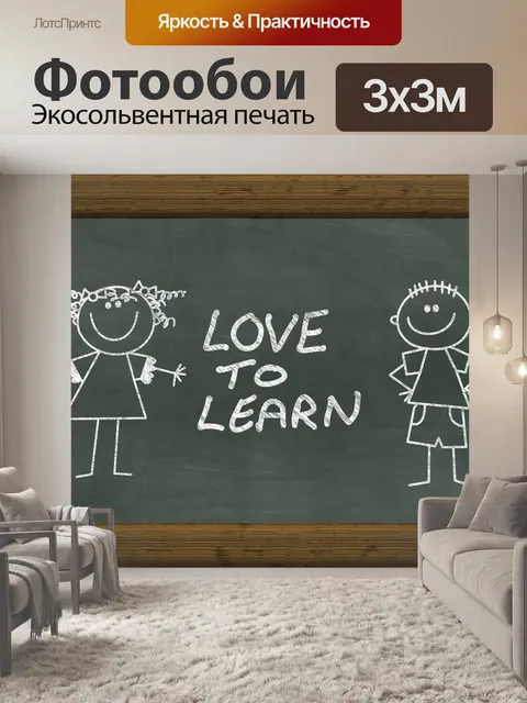 Фотообои Образование