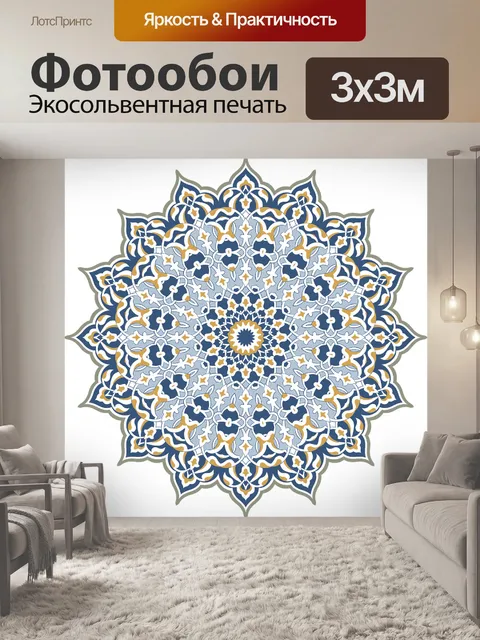 Фотообои Арабески