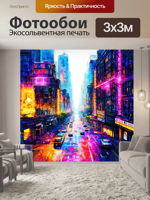 Фотообои город в стиле акварель, ретрофутуристический город с неоновыми огнями
