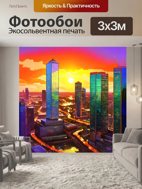 Фотообои закат над москва-сити, отражающийся в стеклах зданий так, что кажется, будто они горят