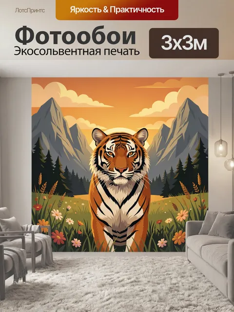 Фотообои Тигр в горном пейзаже