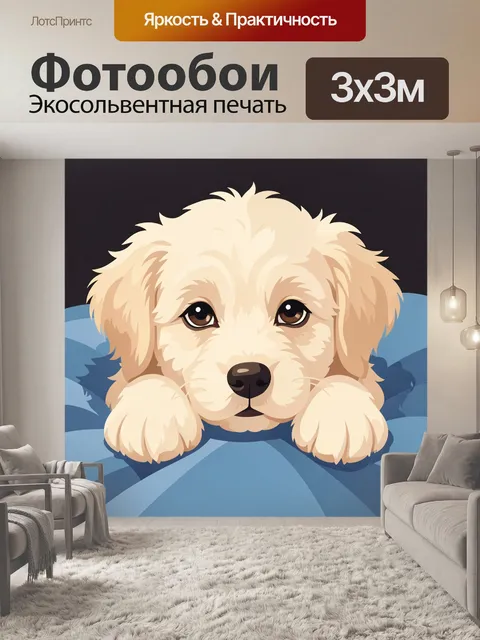 Фотообои Щенок на синей подушке