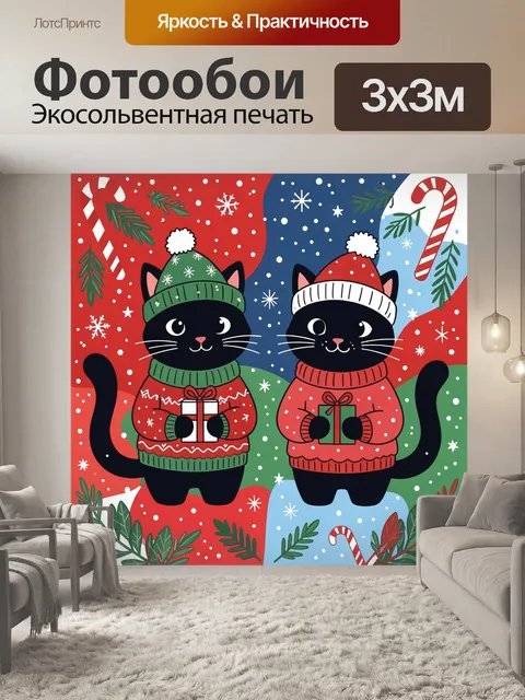 Фотообои Праздничные коты в свитерах