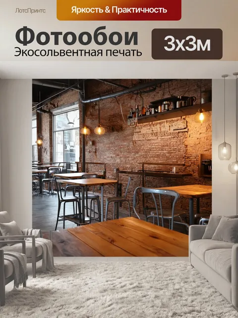 Фотообои лофт с изображением уютной кофейни, оформленной в индустриальном стиле